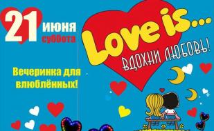 Вечеринка «Love is...» в «Уру-Ру» 21 июня 2014