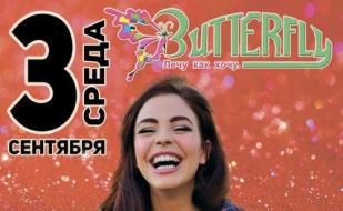 Вечеринка «Большие арбузы» в ночном клубе Butterfly 3 сентября 2014