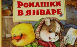 Детские чтения в «Атриуме»: Михаил Пляцковский «Ромашки в январе»