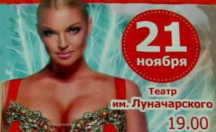 Анастасия Волочкова в театре Луначарского