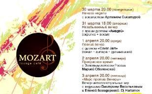 Весенние art-вечера в Mozart Laung cafe