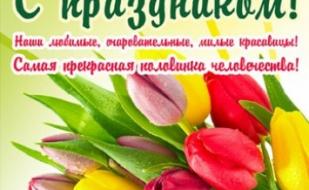 Женский день в УРУ-РУ