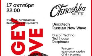 Discotech от Dj VeseLove (СПб) в «Окрошке»