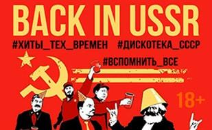 Вечеринка «Back in USSR»