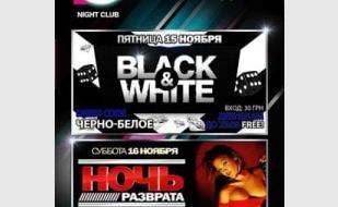 Party Black & White в ночном клубе «Точка G»