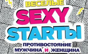 Вечеринка «Весёлые Sexy SтаRты» в ночном клубе ROYAL 5 апреля 2014