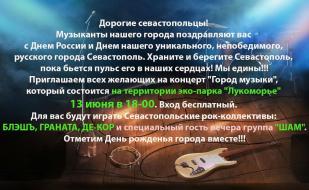 Концерт «Город музыки» в экопарке «Лукоморье»