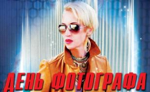 Вечеринка «День фотографа» в ночном клубе Butterfly 12 июля 2014 