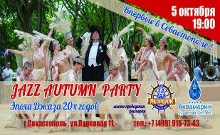 Вечеринка «Jazz Autumn Party» в ресторане «Абордаж» 