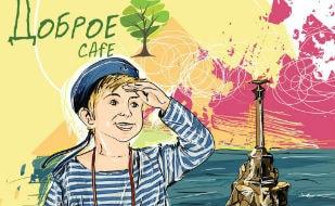 Live Party в Добром Cafe 20 июля - 2 августа 2015