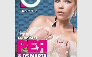 РЕЯ & DS Marta в ночном клубе «Точка G»