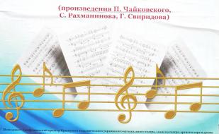 Концерт симфонической музыки «Пушкин — неиссякаемый источник музыкальных открытий» в Матросском клубе