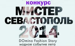 Конкурс «Мистер Севастополь — 2014» в Aqua Dance Beach Club