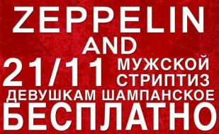 Вечер стриптиза в ночном клубе Zeppelin 21 ноября 2014