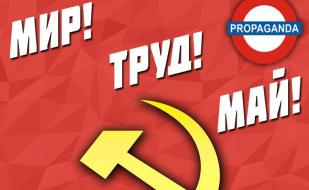 Вечеринка «Оh, май, God» в арт-баре Propaganda