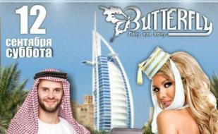 Вечеринка «Мама, я в Дубае» в клубе Butterfly 