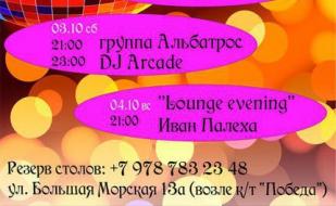 Lounge evening в арт-кафе «Мадам Шоко» 