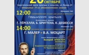 Концерт «Симфонические сказки для детей и взрослых» 20 октября 2013