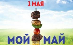 Вечеринка «Мой Май» в Lounge Cafe Montana 1 мая 2014