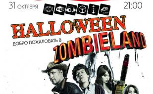 Вечеринка «Zомбилэнд» в Lounge Cafe Montana 31 октября 2014