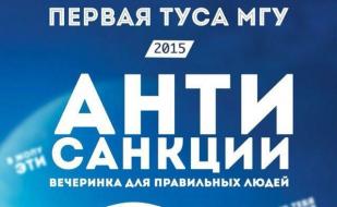 Первая вечеринка МГУ в арт-клубе «Артишок» 