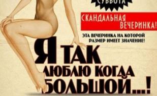 Я так люблю, когда большой...