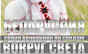 Вечеринка «Беларусь» в ночном клубе Butterfly​