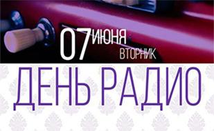 Вечеринка «День радио»