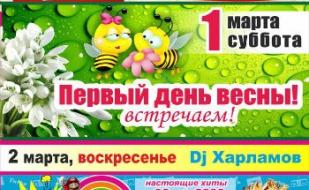 Вечеринка «Супердискотека 90-х» в «Уру-Ру» 2 марта 2014