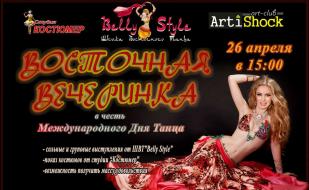 «Восточная вечеринка» в арт-клубе «Артишок» 26 апреля 2014