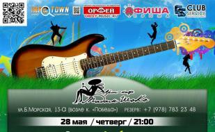 Музыкальные вечера в арт-кафе «Мадам Шоко» 