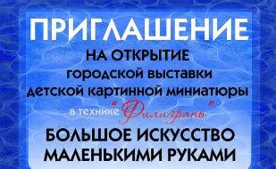 Выставка детских картин из полимерной глины в «Атриуме». Открытие