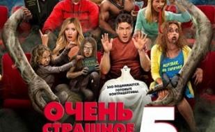 Очень страшное кино - 5