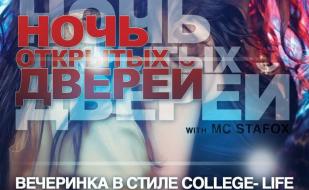 Вечеринка «Ночь открытых дверей МГУ» в арт-клубе «Артишок» 