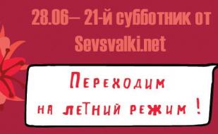 Субботник на территории Южного оградительного мола от Sevsvalki.net 28 июня 2014