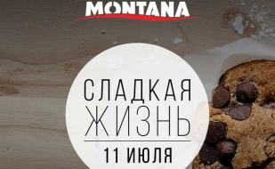 Вечеринка «Сладкая жизнь» в Lounge Cafe Montana 11 июля 2014