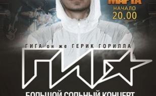 Сольный концерт Гига в Art-club Artishock
