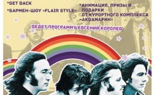 Вспоминая The Beatles