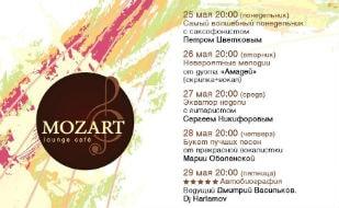 Весенние art-вечера в Mozart Laung cafe ​