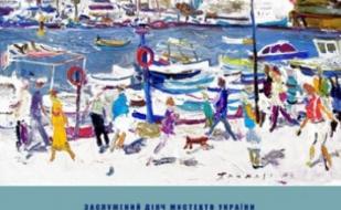 Выставка живописи Олега Приходько. Открытие