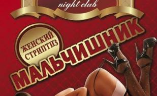 Мальчишник в ночном клубе Royal 5 июня 2014