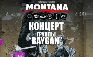 Группа «Raygan» в Lounge Cafe Montana ​21 ноября 2014