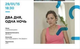 «Два дня, одна ночь». Просмотр фильма в киноклубе «КиноВарь» ​