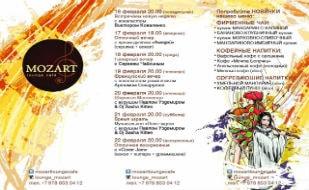 Аrt-вечера в Mozart Laung cafe ​​16-22 февраля 2015