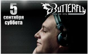 ​Dj Konstantin Ozeroff в ночном клубе Butterfly
