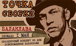 Концерт Александра Ф. Скляра и группы «Ва-Банкъ»