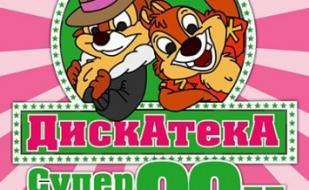 ДискАтекА 90-х в арт-клубе Artishok