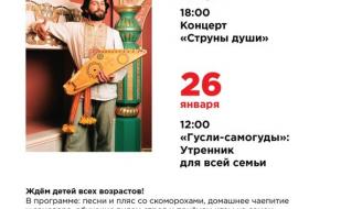 Утренник для всей семьи «Гусли-самогуды» в клубе родной культуры и древних традиций «Ярга» 26 января 2014