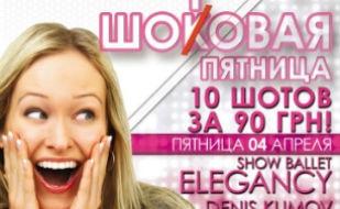 Вечеринка «Шотовая пятница» в ночном клубе White People 4 апреля 2014