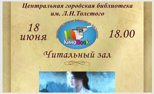 «Евгений Онегин» в клубе любителей кино «Киноbook» 18 июня 2014